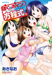 ぼくとボインの方程式。