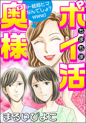 ちまちまポイ活奥様（←結局ヒマなんでしょ？ www）