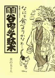 地域雑誌「谷中・根津・千駄木」其の五十八　特集：谷根千ランチめぐり　今日のお昼どこにしよ