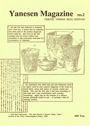地域雑誌「谷中・根津・千駄木」Yanesen Magazine No.2