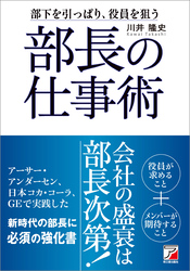 部長の仕事術