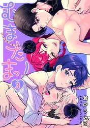 むまたまっ！３