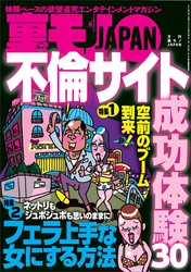 不倫サイト成功体験３０★フェラ上手な女にする方法★歯の無い※※※をたっぷり味わう★京都オンナの「堪忍して～」を聞きたい★裏モノＪＡＰＡＮ