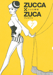 ＺＵＣＣＡ×ＺＵＣＡ（７）