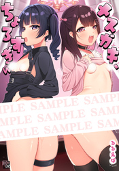 メスガキ、ちょろすぎｗ