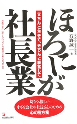 ほろにが社長業