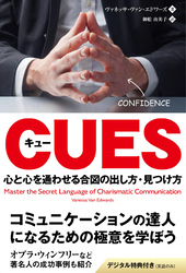 キュー ──心と心を通わせる合図の出し方・見つけ方