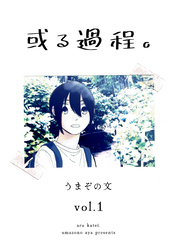 或る過程。