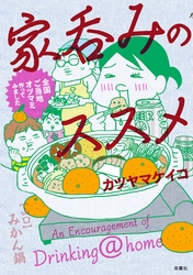 家呑みのススメ 全国ご当地オツマミ作ってみました