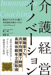 介護経営イノベーション