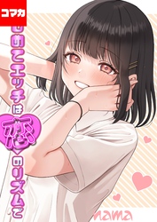 はじめてエッチは恋のリズムで【コマカ】 Heart Throb その5