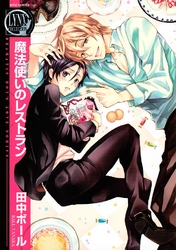 魔法使いのレストラン