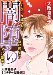 大政喜美子ミステリー傑作選 3巻