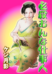 必殺おんな仕事人2