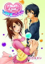 ハートで感じるLOVEキャンディ