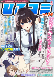 一二三書房Webコミックマガジン「ひふコミ」Vol.34