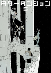 タワーダンジョン（５）