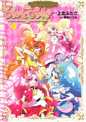 Ｇｏ！プリンセスプリキュア