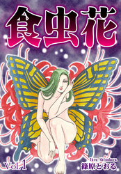 食虫花