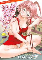 はたらくおねえさん