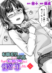 転職希望だった社畜、なぜか転移召喚されて後宮の主になる 第5話