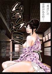 ムラヤミ