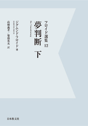 【電子復刻】夢判断　下