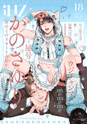 iHZ［アイハーツ］18