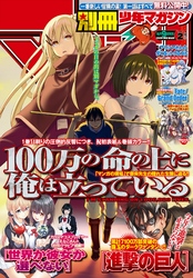 別冊少年マガジン 2018年2月号 [2018年1月9日発売]