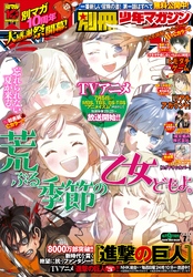 別冊少年マガジン 2019年7月号 [2019年6月8日発売]