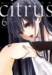 citrus: 6【特典付】