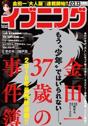 イブニング 2018年4号 [2018年1月23日発売]