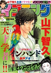 イブニング 2019年4号 [2019年1月22日発売]