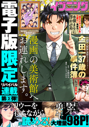 イブニング 2020年3号 [2020年1月14日発売]