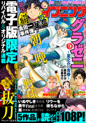 イブニング 2020年24号 [2020年11月24日発売]