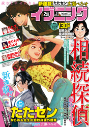 イブニング 2022年1号 [2021年12月14日発売]