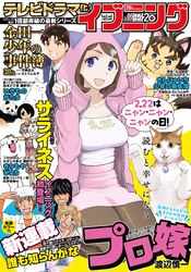 イブニング 2022年6号 [2022年2月22日発売]