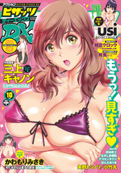 アクションピザッツDX2016年10月号