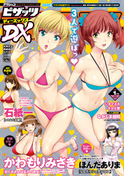 アクションピザッツDX2017年1月号［雑誌］