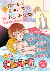 Char@　VOL.36
