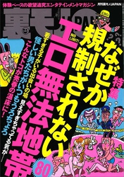 なぜか規制されないエロ無法地帯８０★私たちが里子にもらわれた理由★アダルトショップにカップルで来てるヤツらってドＭドＳのはずだから★「介護師は買える」説を唱える★裏モノＪＡＰＡＮ