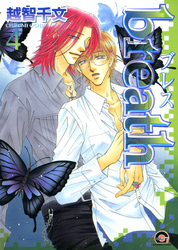 ｂｒｅａｔｈ　４巻