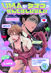 UMAがタマゴを産んでほしいらしい(4)