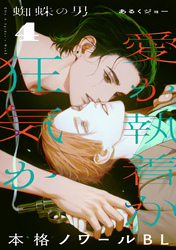 蜘蛛の男(4)