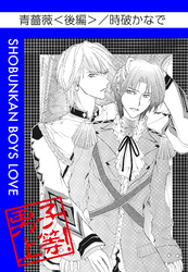 青薔薇（後編）