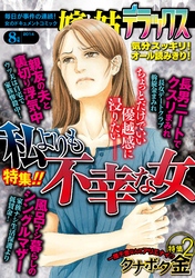 嫁と姑デラックス 2014年8月号
