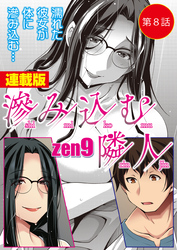 滲み込む隣人＜連載版＞8話 三宅 悠一