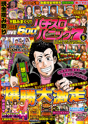 漫画パチスロパニック7　2019年05月号