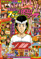 漫画パチスロパニック７　2020年08月号