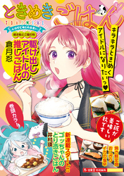 ときめきごはん（46） 焼き鮭とご飯の秋